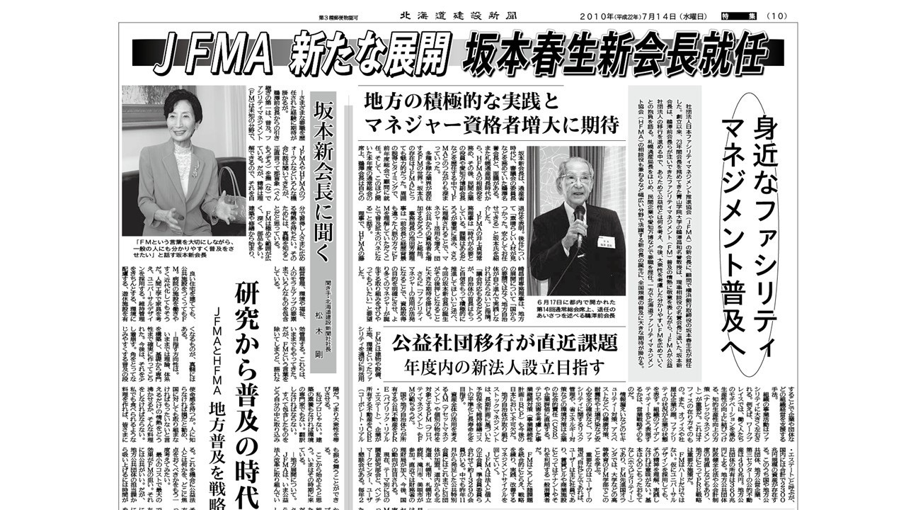 新聞報道等を通じた道内をはじめとするFM普及への多大なる貢献